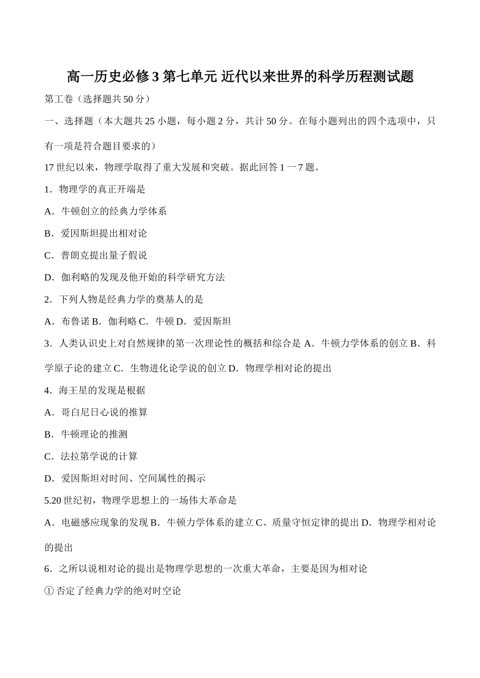 高一历史必修3 第七单元 近代以来世界的科学历程测试题_第1页
