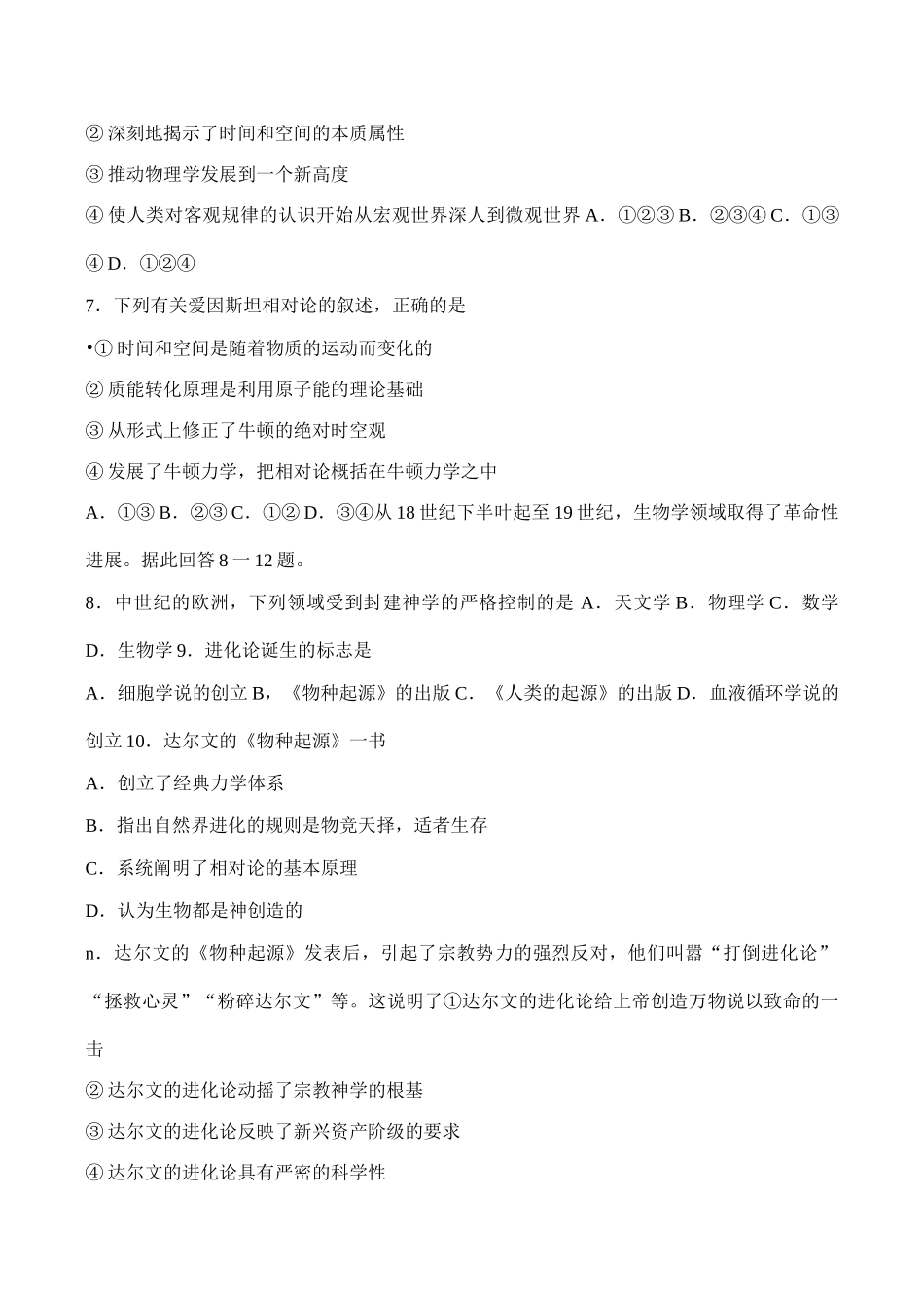 高一历史必修3 第七单元 近代以来世界的科学历程测试题_第2页