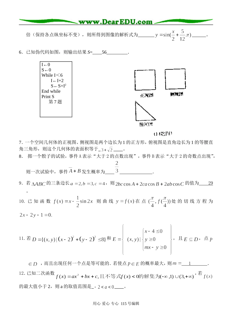 江苏省栟茶高级中学高考模拟考试_第2页