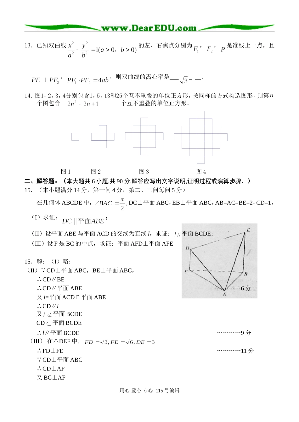 江苏省栟茶高级中学高考模拟考试_第3页