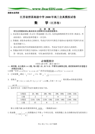 江苏省栟茶高级中学高考模拟考试