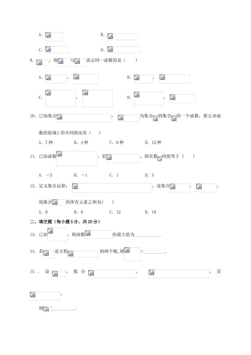 湖北省荆州市沙市区高一数学上学期第一次双周考试题-人教版高一全册数学试题_第2页