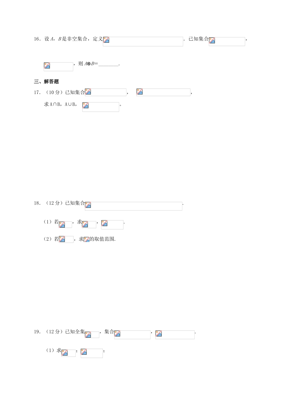 湖北省荆州市沙市区高一数学上学期第一次双周考试题-人教版高一全册数学试题_第3页