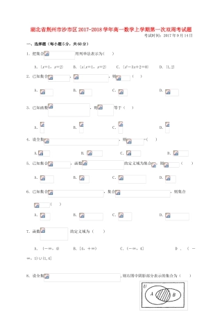湖北省荆州市沙市区高一数学上学期第一次双周考试题-人教版高一全册数学试题