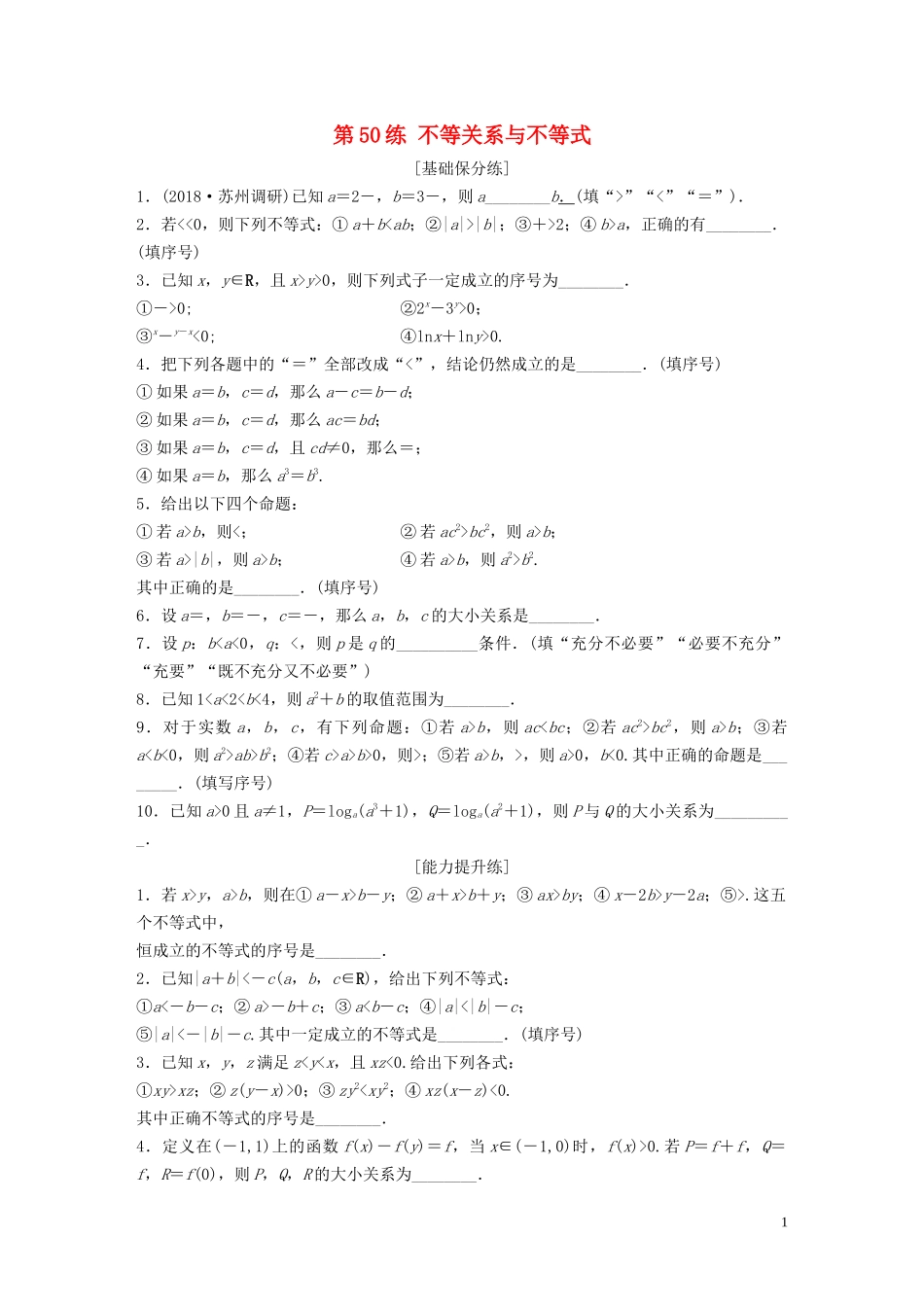 （江苏专用）高考数学一轮复习 加练半小时 专题7 不等式、推理与证明、数学归纳法 第50练 不等关系与不等式 理（含解析）-人教版高三全册数学试题_第1页