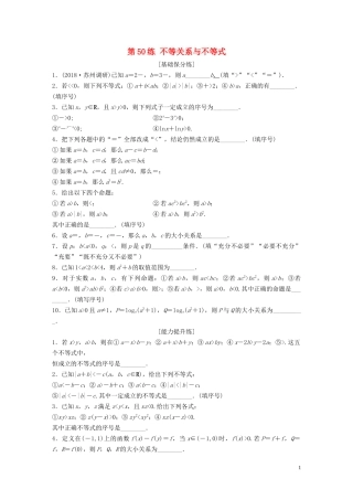 （江苏专用）高考数学一轮复习 加练半小时 专题7 不等式、推理与证明、数学归纳法 第50练 不等关系与不等式 理（含解析）-人教版高三全册数学试题