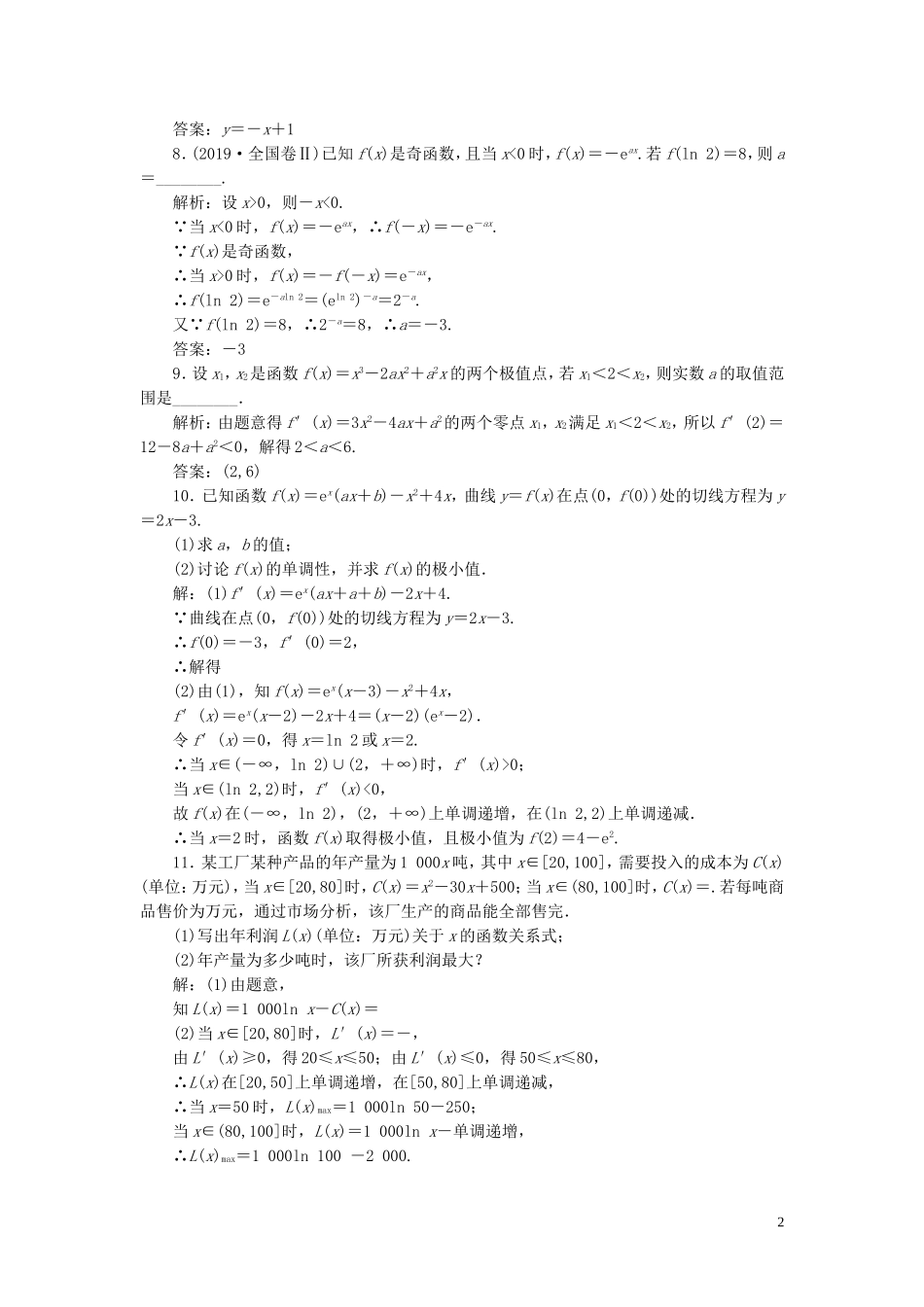 高中数学 第一章 导数及其应用习题课 新人教A版选修2-2-新人教A版高二选修2-2数学试题_第2页