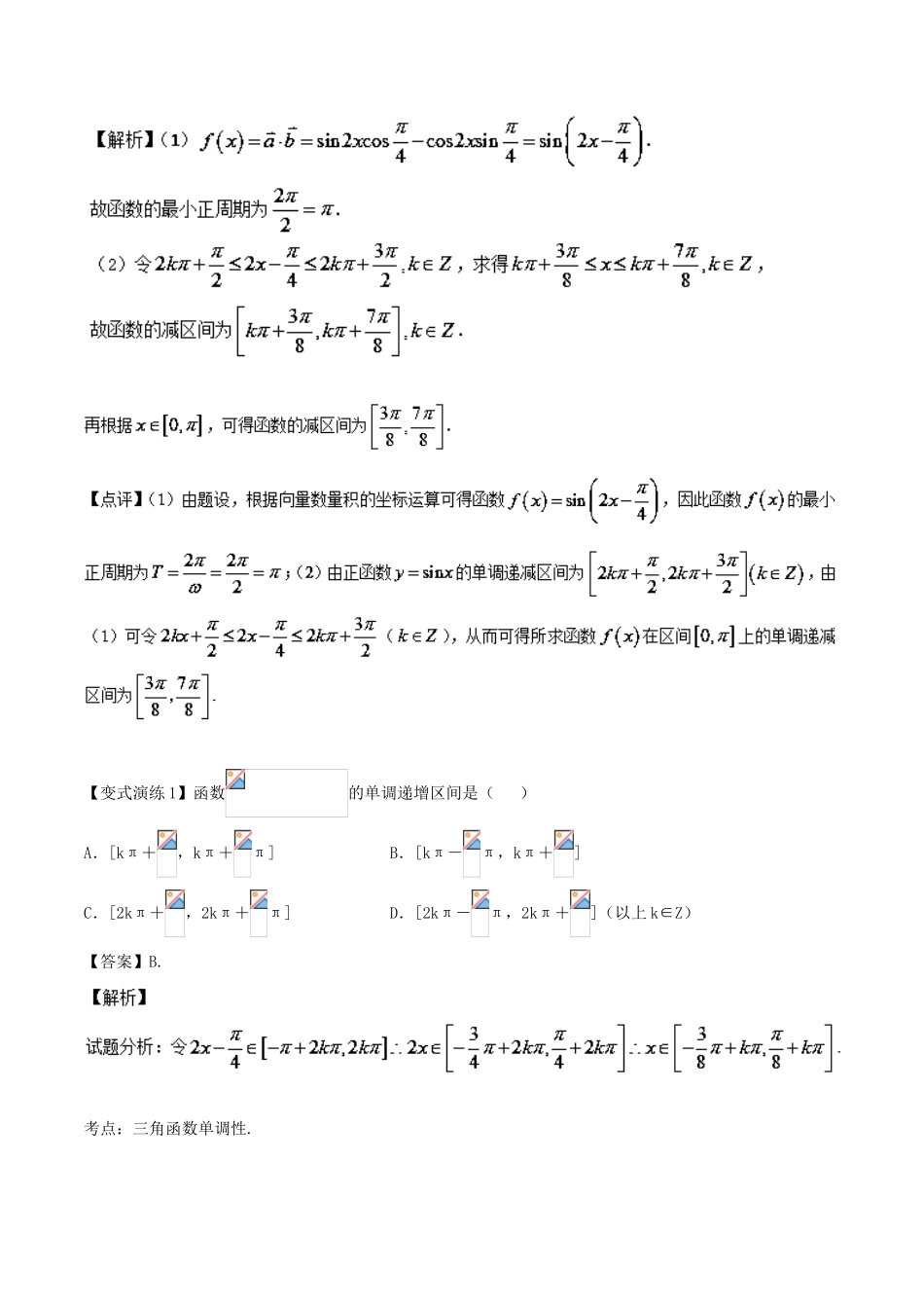 高考数学 专题16 三角函数的图像和性质问题黄金解题模板-人教版高三全册数学试题_第2页