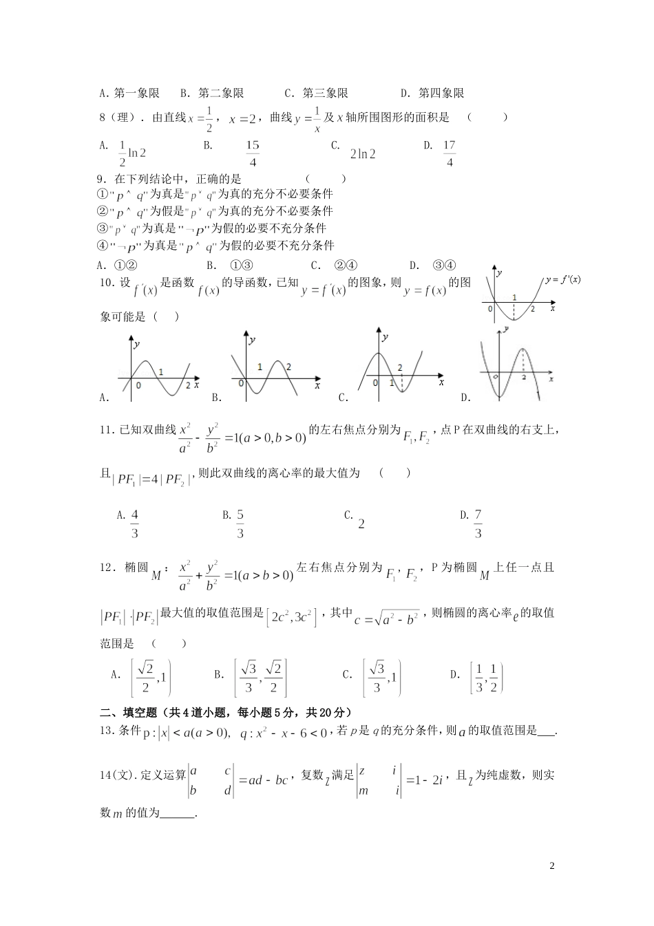 （净月实验学校）高二数学上学期期中试题-人教版高二全册数学试题_第2页