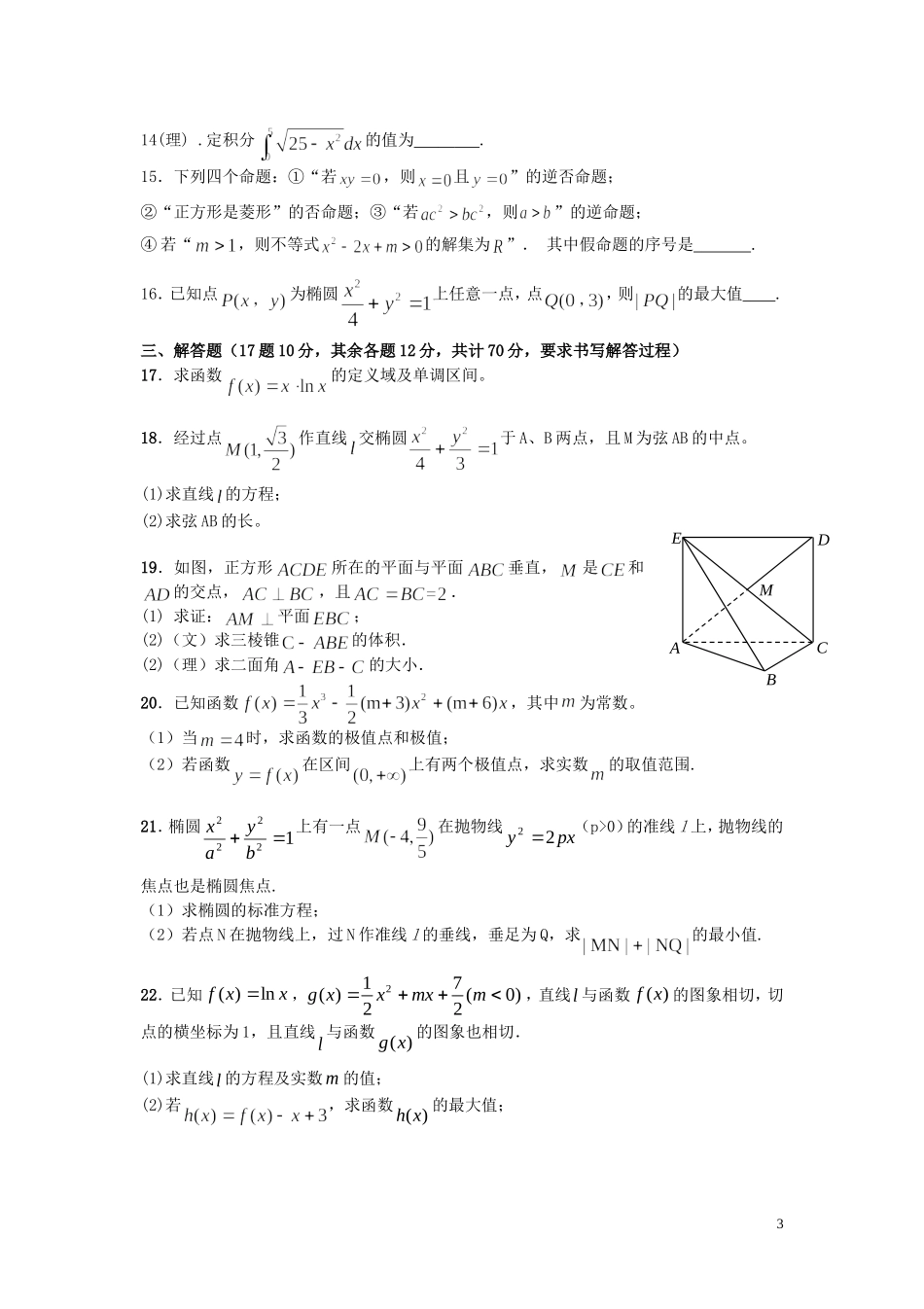 （净月实验学校）高二数学上学期期中试题-人教版高二全册数学试题_第3页