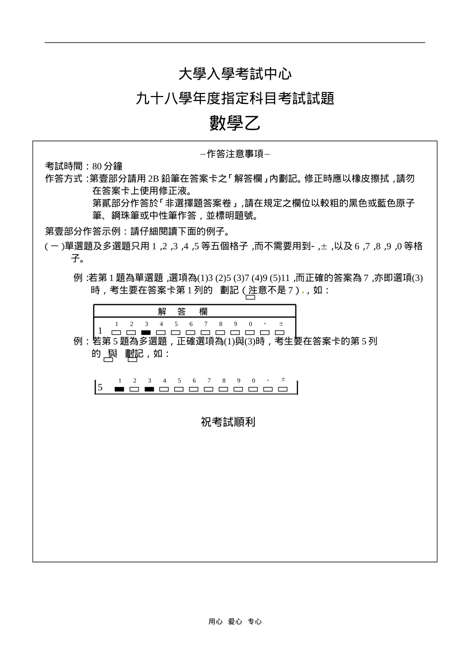 台湾大学入学考试中心九十八学年度高三数学指定科目考试乙试题【会员独享】_第1页