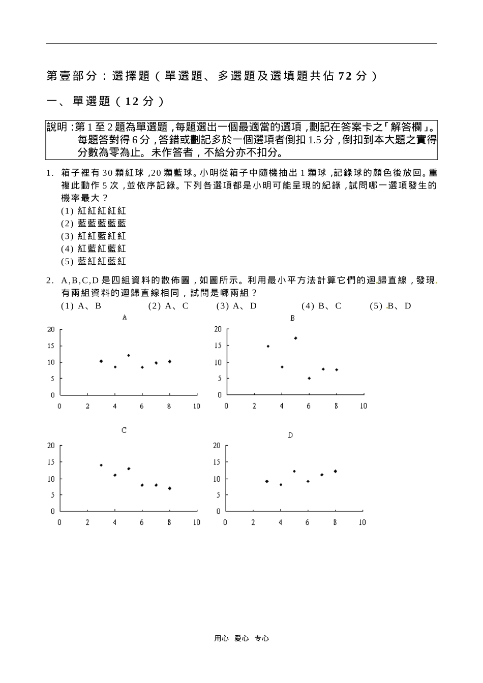 台湾大学入学考试中心九十八学年度高三数学指定科目考试乙试题【会员独享】_第2页