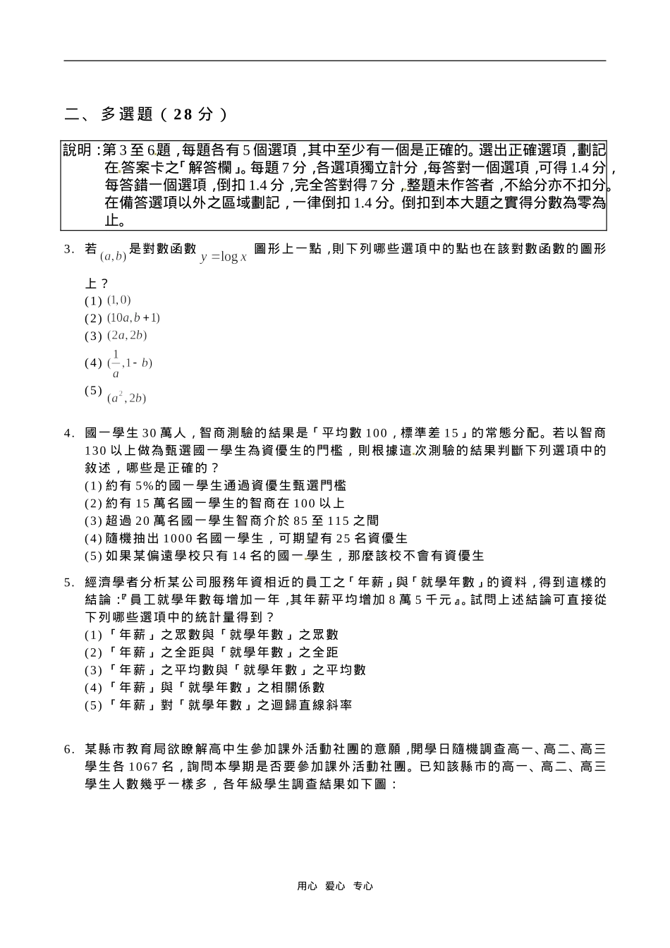 台湾大学入学考试中心九十八学年度高三数学指定科目考试乙试题【会员独享】_第3页
