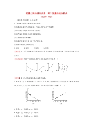 高中数学 第二章 统计 2.3.1 变量之间的相关关系 2.3.2 两个变量的线性相关课后提升作业（含解析）新人教A版必修3-新人教A版高一必修3数学试题