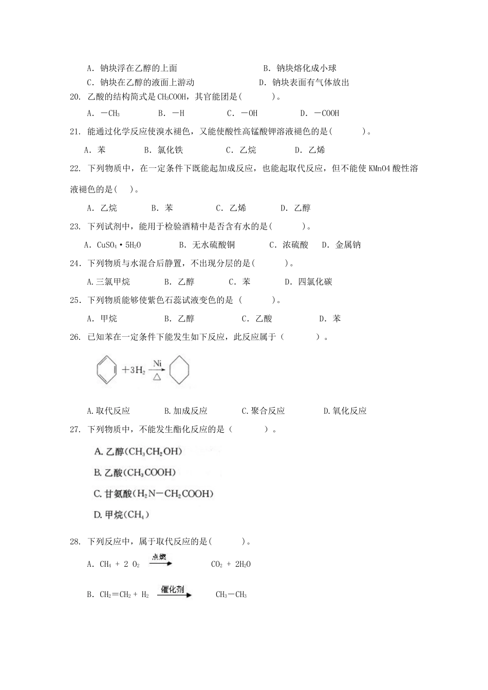 甘肃省临夏回族自治州高一化学下学期期末考试试题（特长班）-人教版高一全册化学试题_第3页