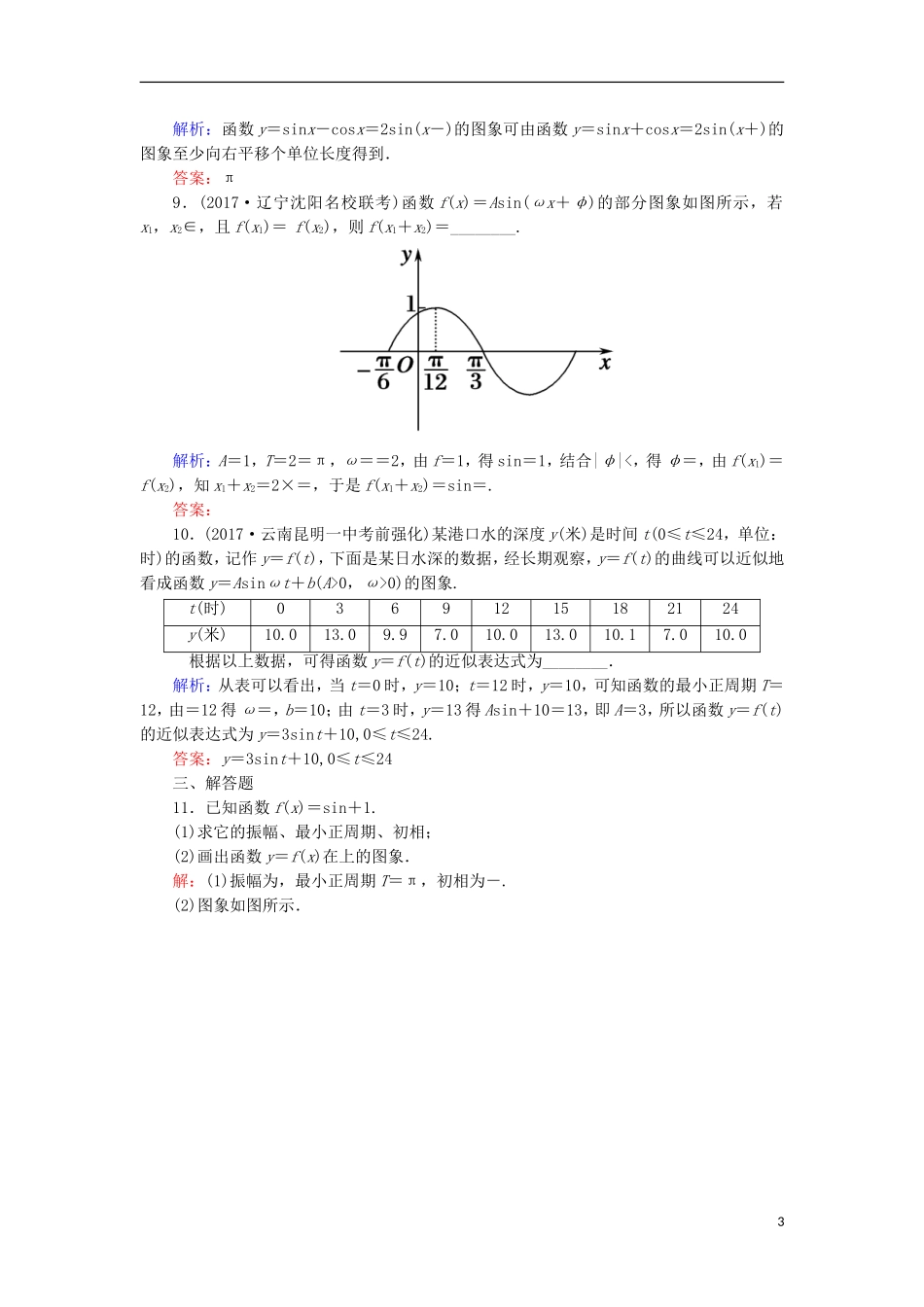 高考数学一轮复习 第三章 三角函数、解三角形 课时作业22 函数y＝Asin(ωx＋φ)的图象及应用（含解析）文-人教版高三全册数学试题_第3页