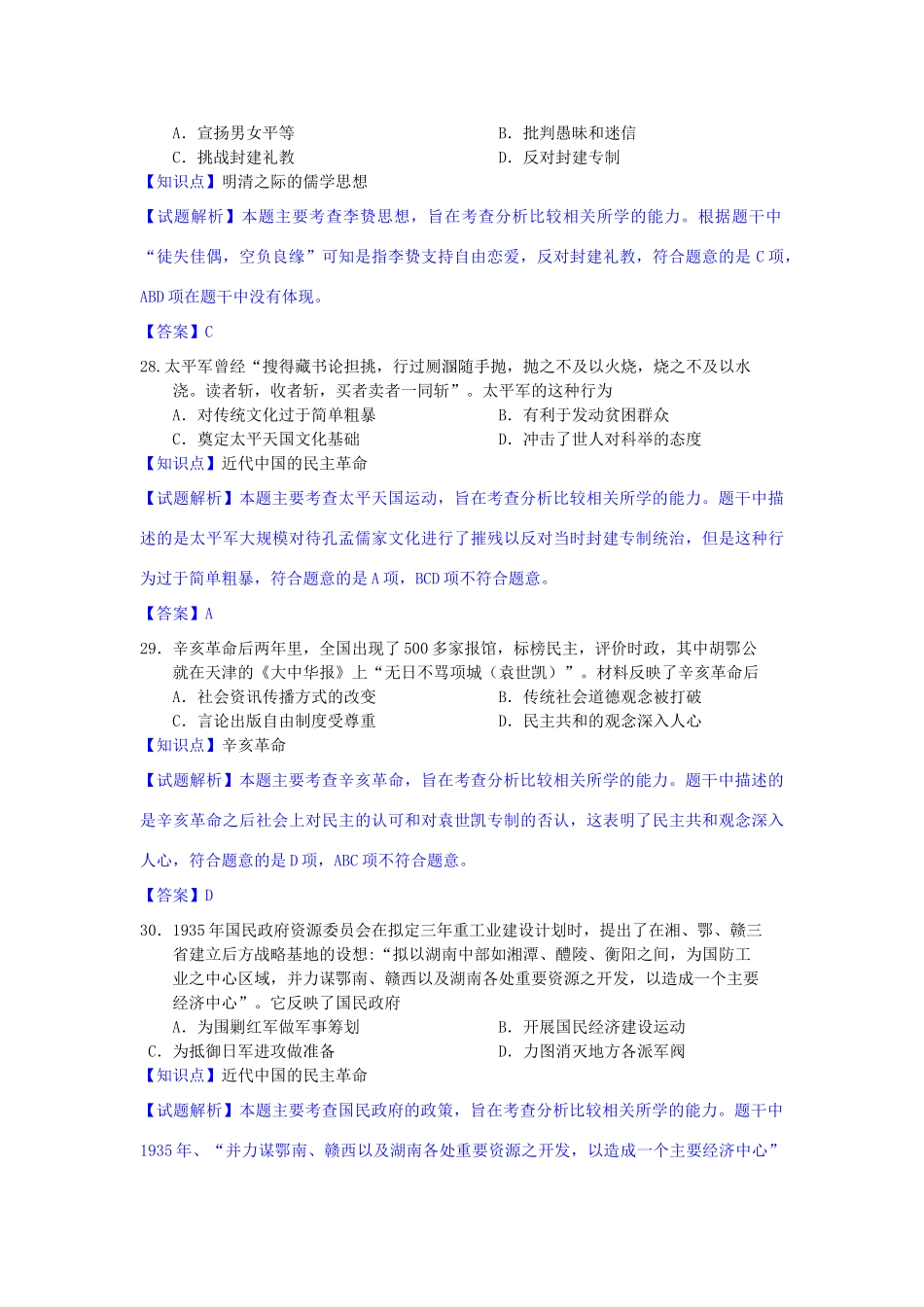 黑龙江省大庆市高三历史第一次模拟考试试卷（含解析）-人教版高三全册历史试题_第2页