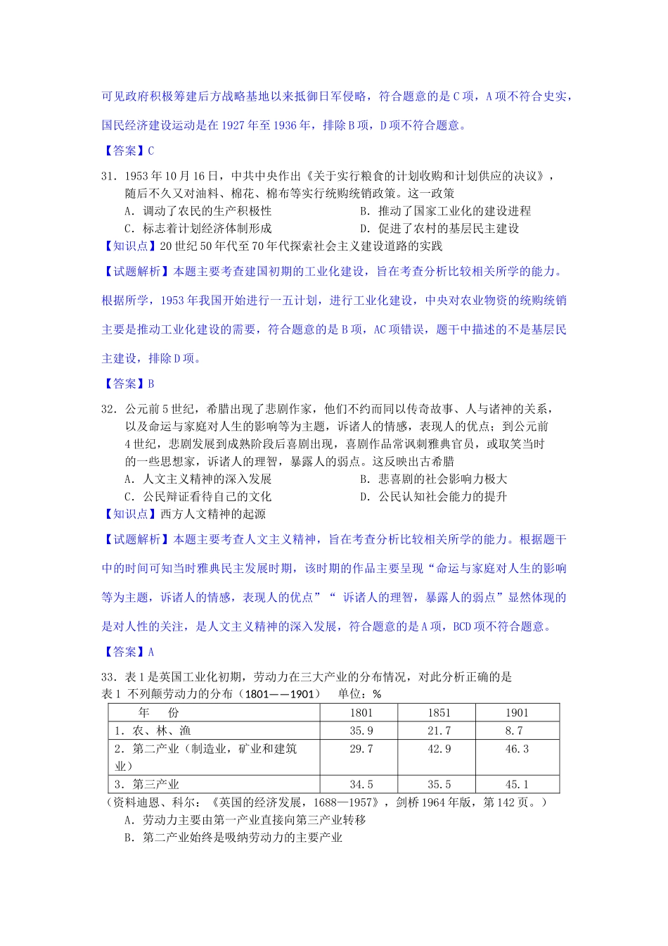 黑龙江省大庆市高三历史第一次模拟考试试卷（含解析）-人教版高三全册历史试题_第3页