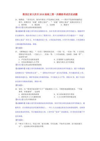黑龙江省大庆市高三历史第一次模拟考试试卷（含解析）-人教版高三全册历史试题