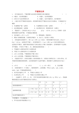 江苏省启东市高考化学专项复习 化学平衡 平衡转化率（2）练习 苏教版-苏教版高三全册化学试题
