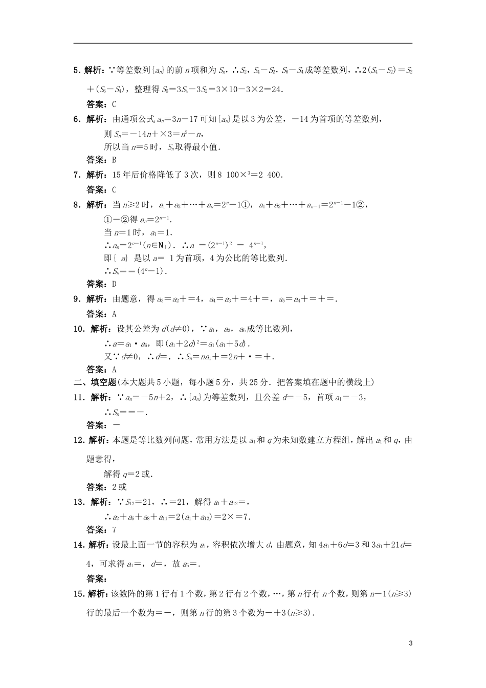 高中数学 第二章 数列章末测试 新人教B版必修5-新人教B版高二必修5数学试题_第3页