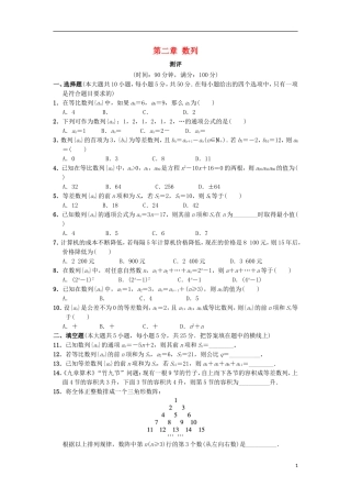 高中数学 第二章 数列章末测试 新人教B版必修5-新人教B版高二必修5数学试题