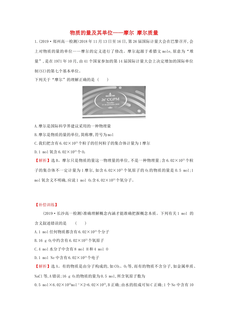 高中化学 1.3.1 物质的量及其单位——摩尔 摩尔质量课堂检测（含解析）鲁科版必修第一册-鲁科版高一第一册化学试题_第1页