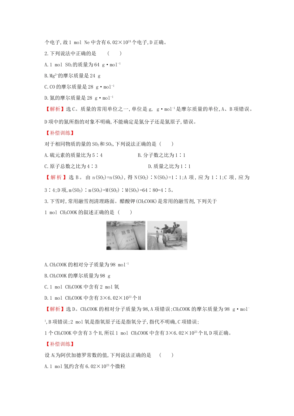 高中化学 1.3.1 物质的量及其单位——摩尔 摩尔质量课堂检测（含解析）鲁科版必修第一册-鲁科版高一第一册化学试题_第2页