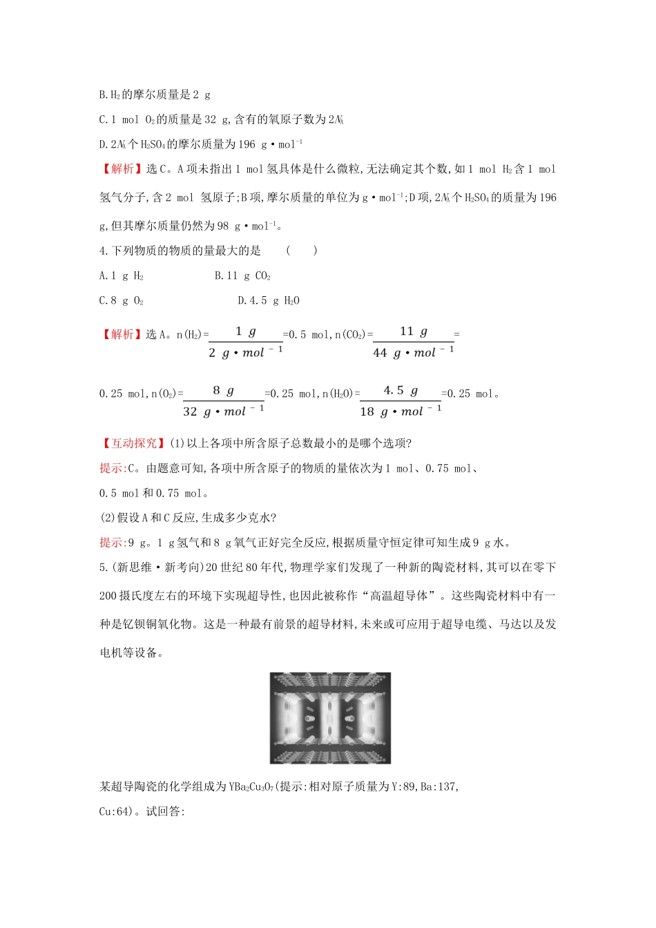 高中化学 1.3.1 物质的量及其单位——摩尔 摩尔质量课堂检测（含解析）鲁科版必修第一册-鲁科版高一第一册化学试题_第3页