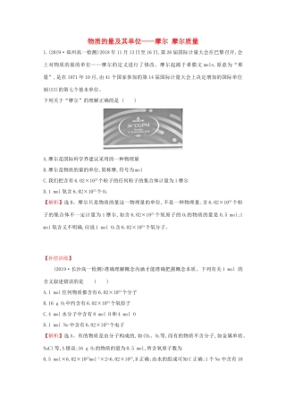 高中化学 1.3.1 物质的量及其单位——摩尔 摩尔质量课堂检测（含解析）鲁科版必修第一册-鲁科版高一第一册化学试题