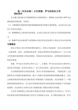 高一历史必修1 古代希腊、罗马的政治文明