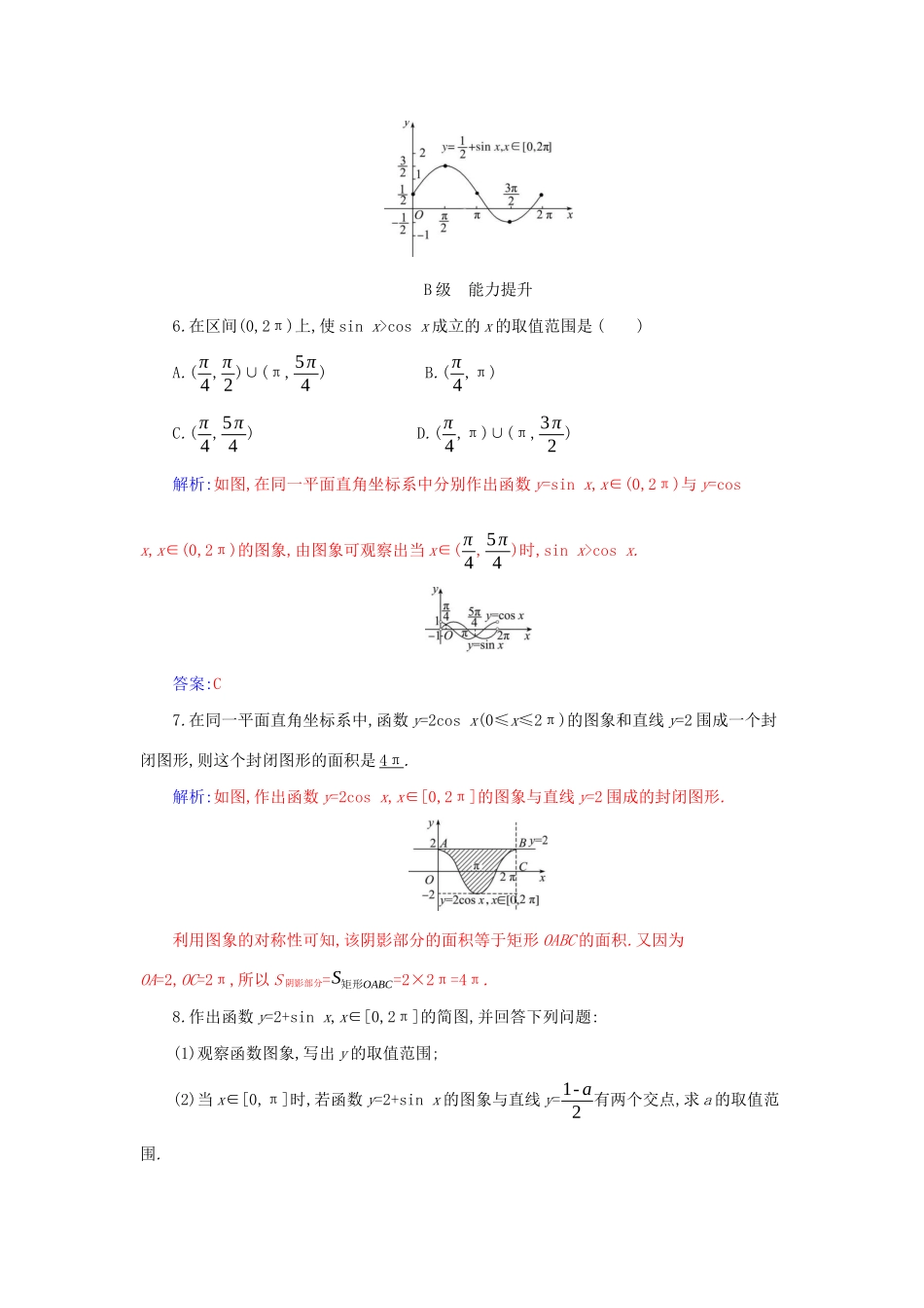 高中数学 第五章 三角函数 5.4 三角函数的图象与性质 5.4.1 正弦函数、余弦函数的图象分层演练（含解析）新人教A版必修第一册-新人教A版高一第一册数学试题_第2页