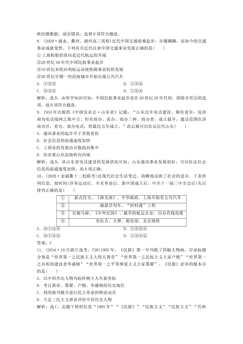 （浙江选考）新高考历史一轮复习 专题八 近代中国资本主义的曲折发展与中国近现代社会生活的变迁 第18讲 中国近现代社会生活的变迁课后达标检测 人民版-人民版高三全册历史试题_第3页