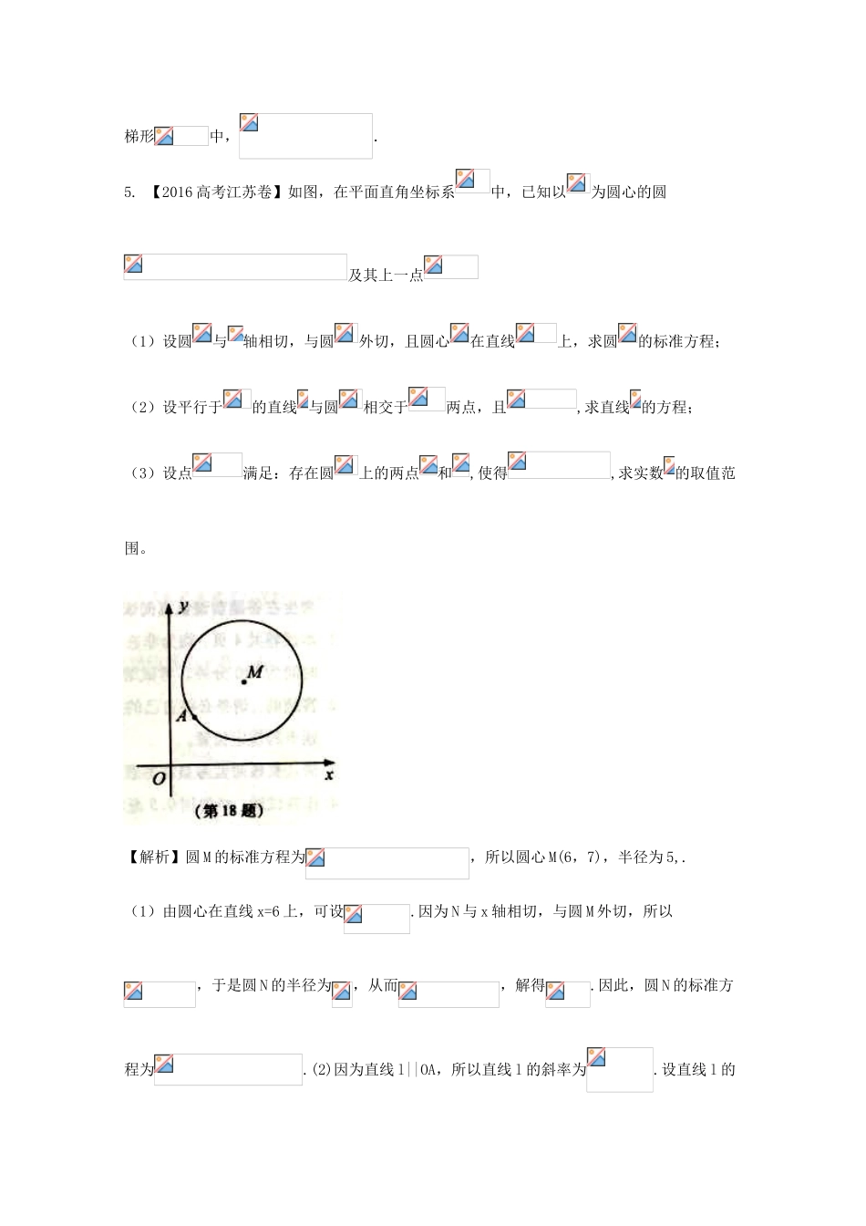 高考数学 专题9.2 圆与点、线、圆的位置关系试题 理-人教版高三全册数学试题_第3页