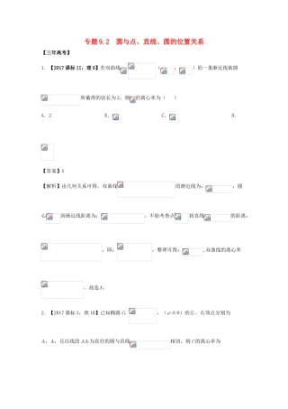 高考数学 专题9.2 圆与点、线、圆的位置关系试题 理-人教版高三全册数学试题
