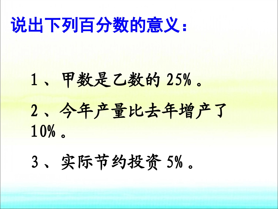 《百分数复习》课件_第3页