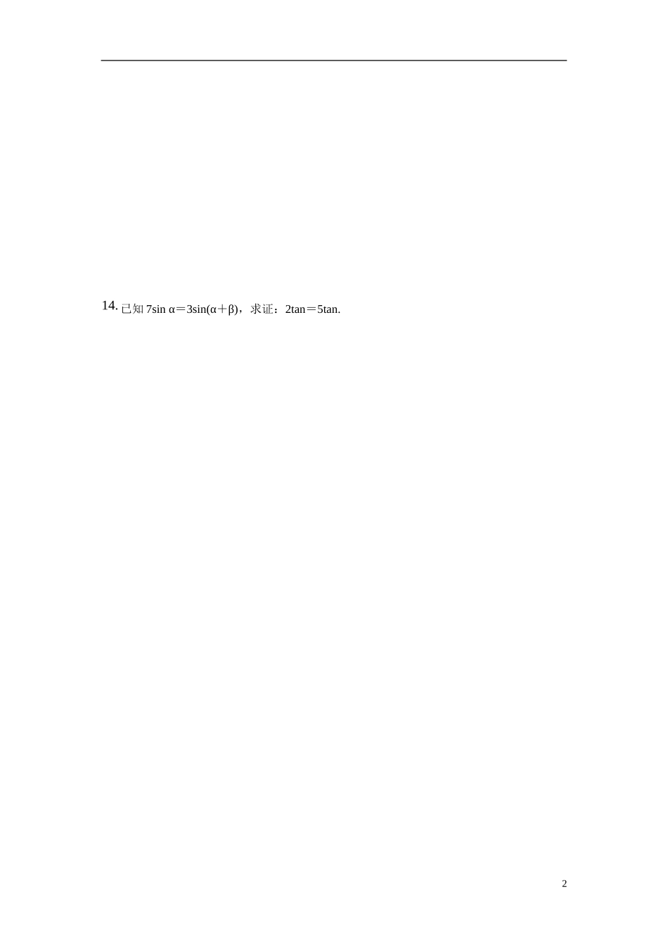 吉林省吉林市第一中学校高中数学 3.1.2两角和与差的正弦 余弦 正切公式练习 新人教A版必修4_第2页