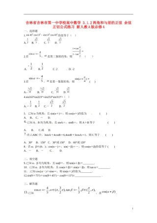 吉林省吉林市第一中学校高中数学 3.1.2两角和与差的正弦 余弦 正切公式练习 新人教A版必修4