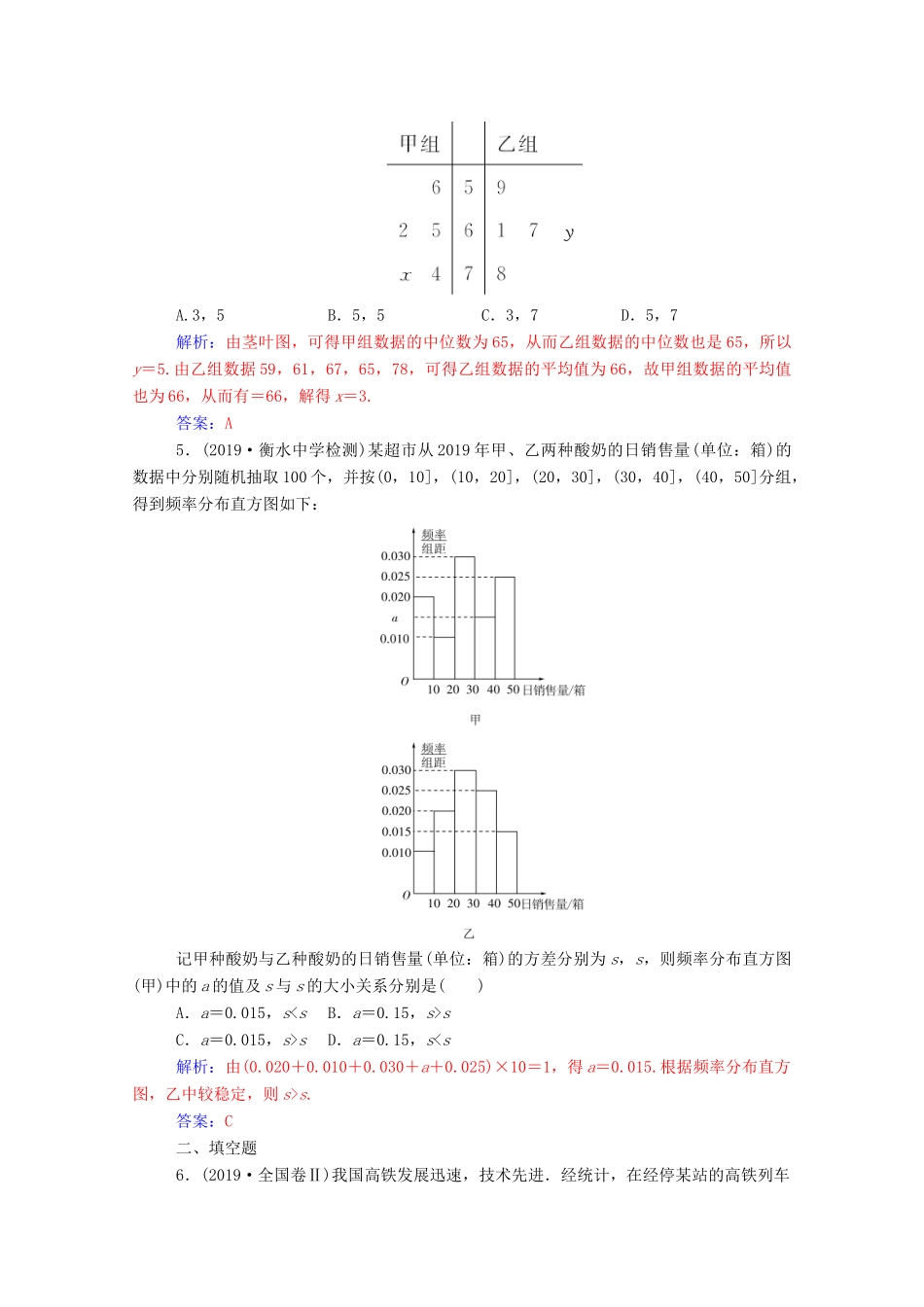 高考数学二轮复习 第二部分 专题四 概率与统计 第1讲 统计与统计案例专题强化练 理-人教版高三全册数学试题_第2页