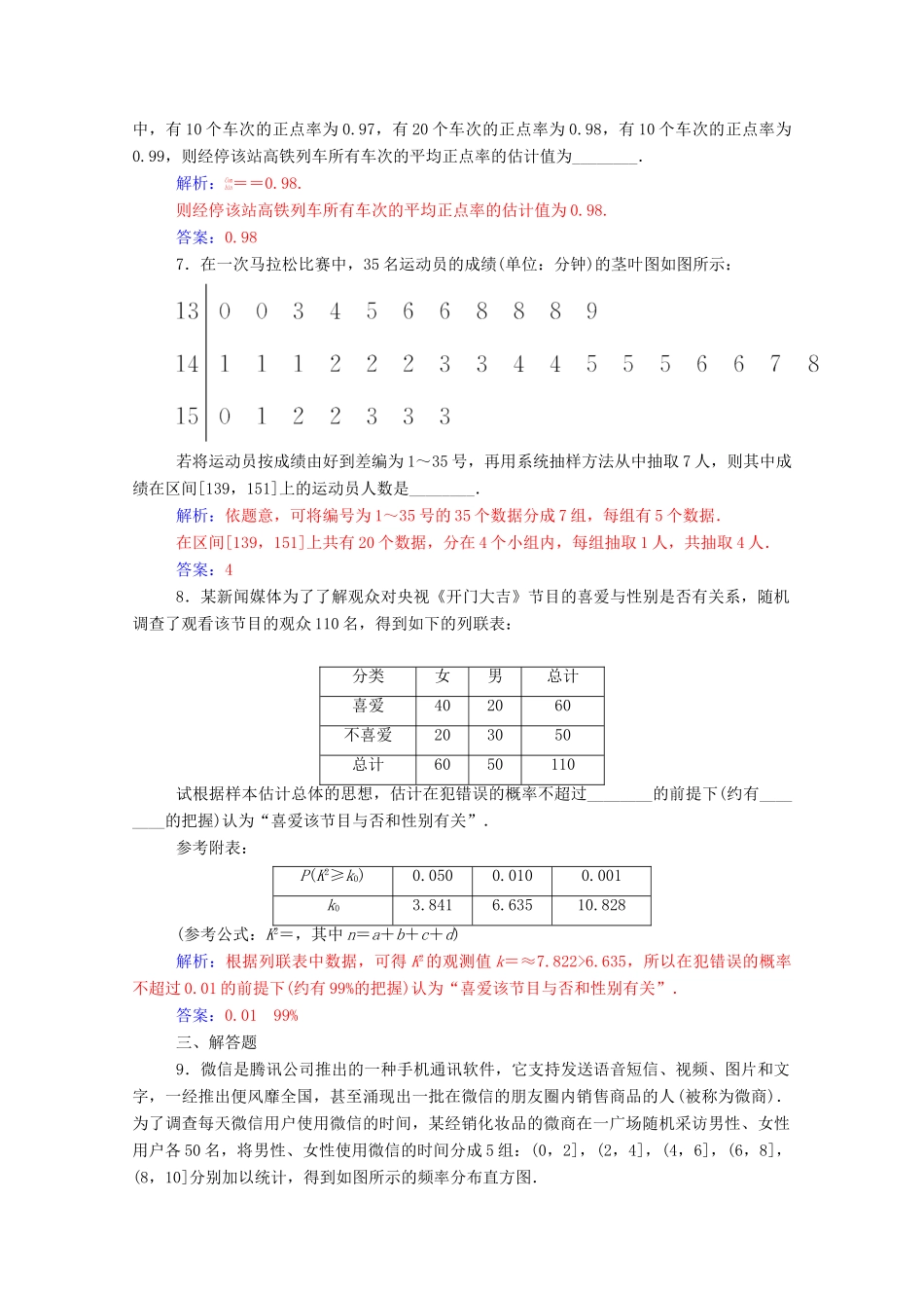 高考数学二轮复习 第二部分 专题四 概率与统计 第1讲 统计与统计案例专题强化练 理-人教版高三全册数学试题_第3页