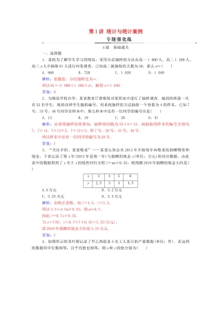 高考数学二轮复习 第二部分 专题四 概率与统计 第1讲 统计与统计案例专题强化练 理-人教版高三全册数学试题