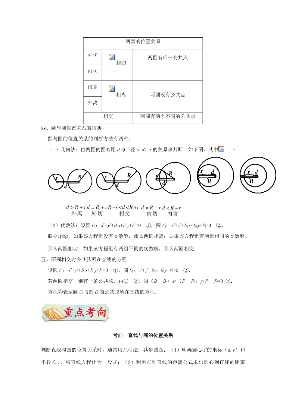 高考数学一轮复习 考点一篇过 专题37 直线与圆的位置关系 理-人教版高三全册数学试题_第2页