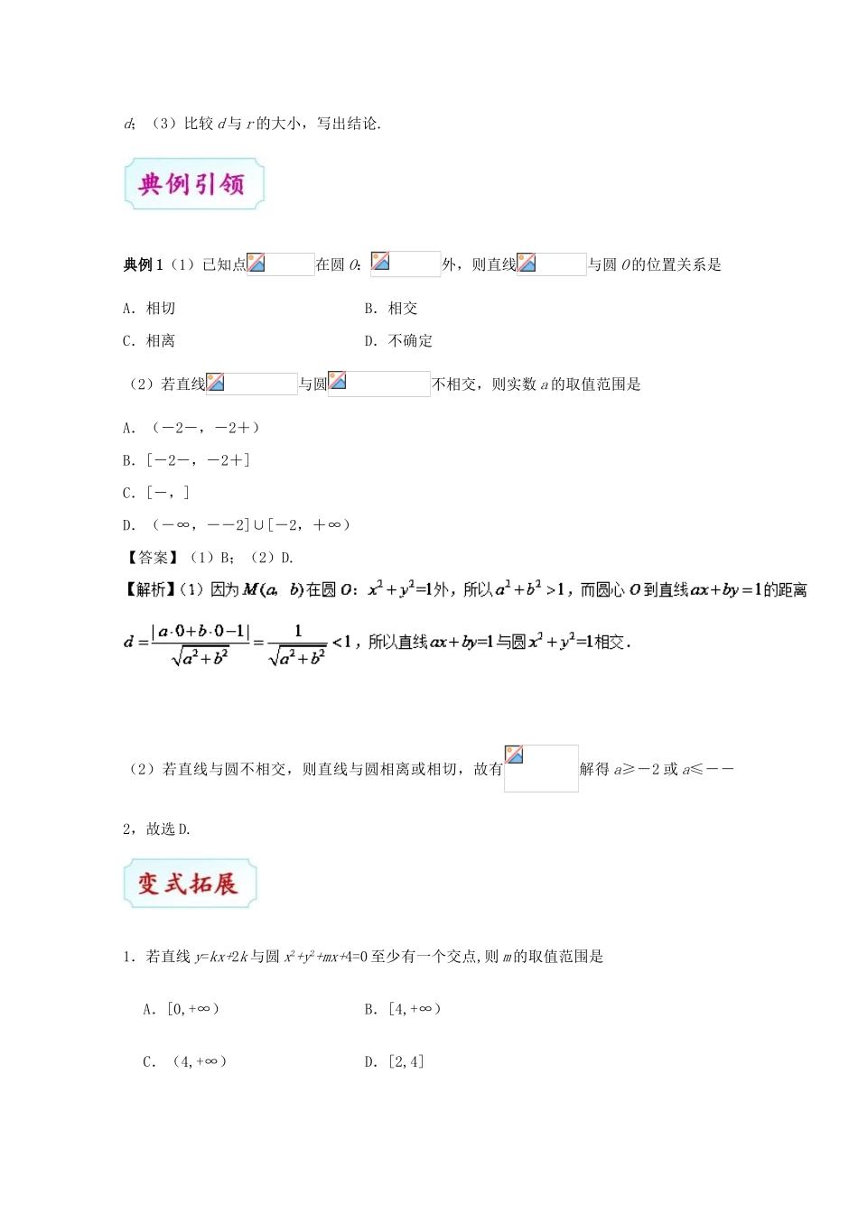 高考数学一轮复习 考点一篇过 专题37 直线与圆的位置关系 理-人教版高三全册数学试题_第3页