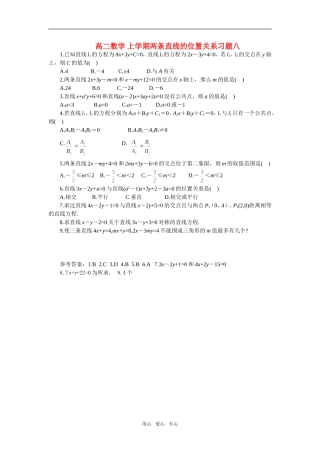 高二数学 上学期两条直线的位置关系习题八