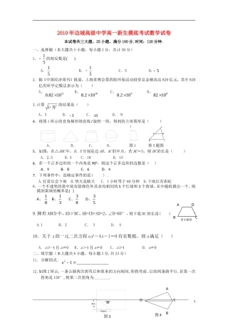 湖南湘西花垣边城高级中学10-11学年高一数学新生摸底考试【会员独享】