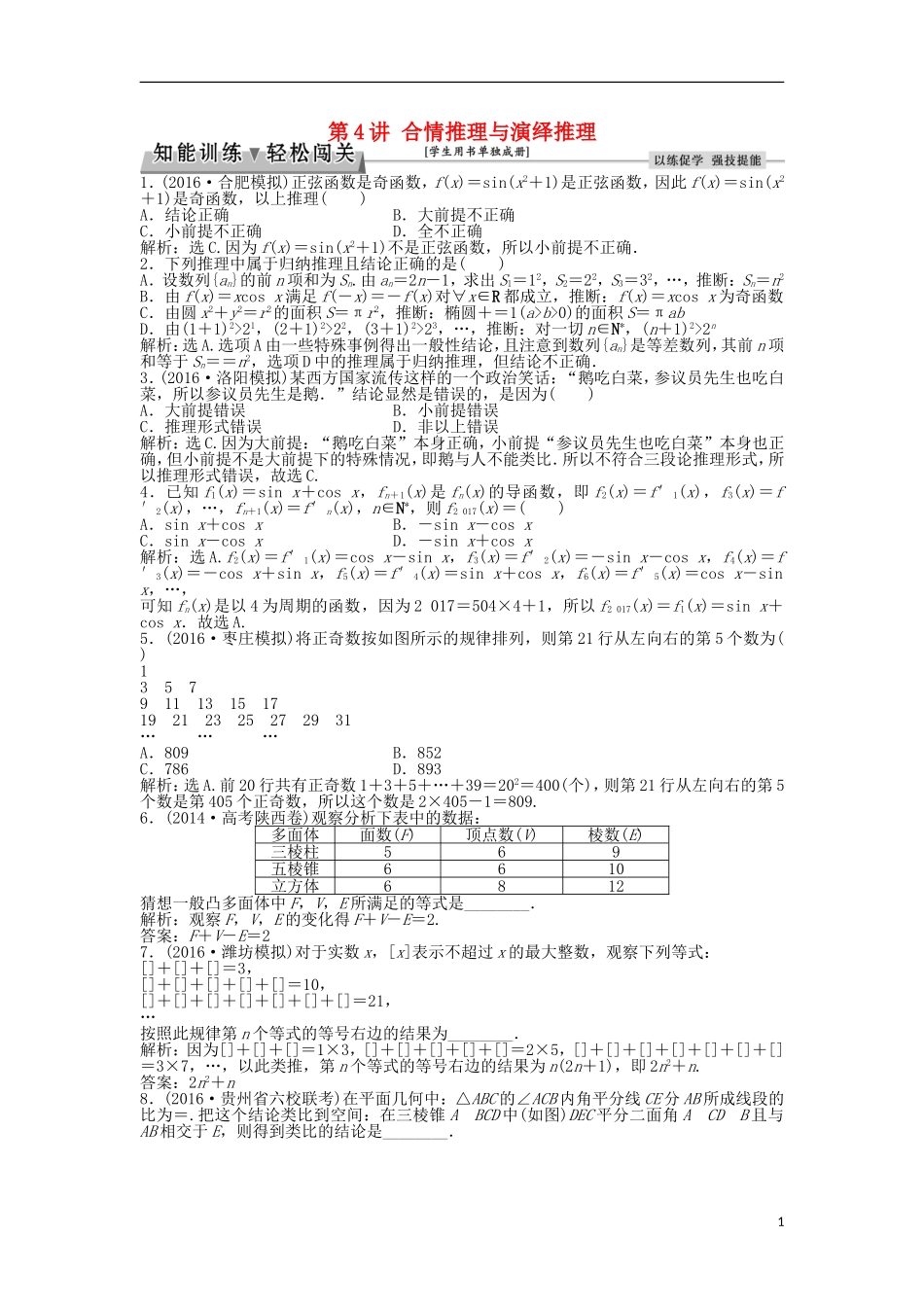 高考数学一轮复习 第6章 不等式、推理与证明 第4讲 合情推理与演绎推理知能训练轻松闯关 文 北师大版-北师大版高三全册数学试题_第1页
