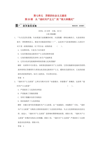 高中历史 第20课《从“战时共产主义”到“斯大林模式”》练习 新人教版必修2（含解析）