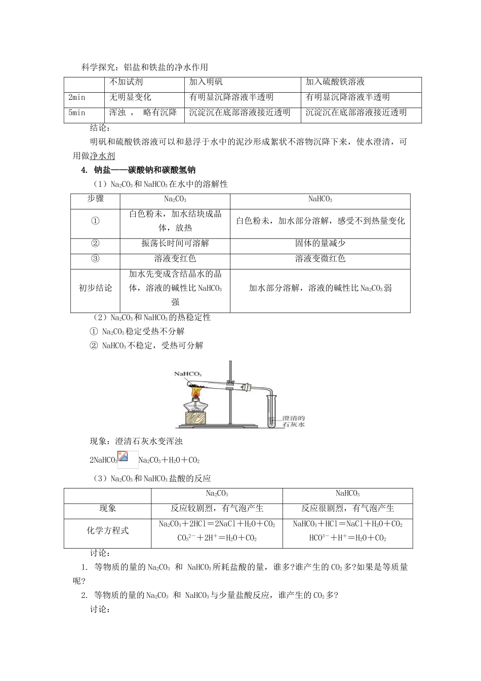 高一化学金属化合物（二）苏教版知识精讲_第3页