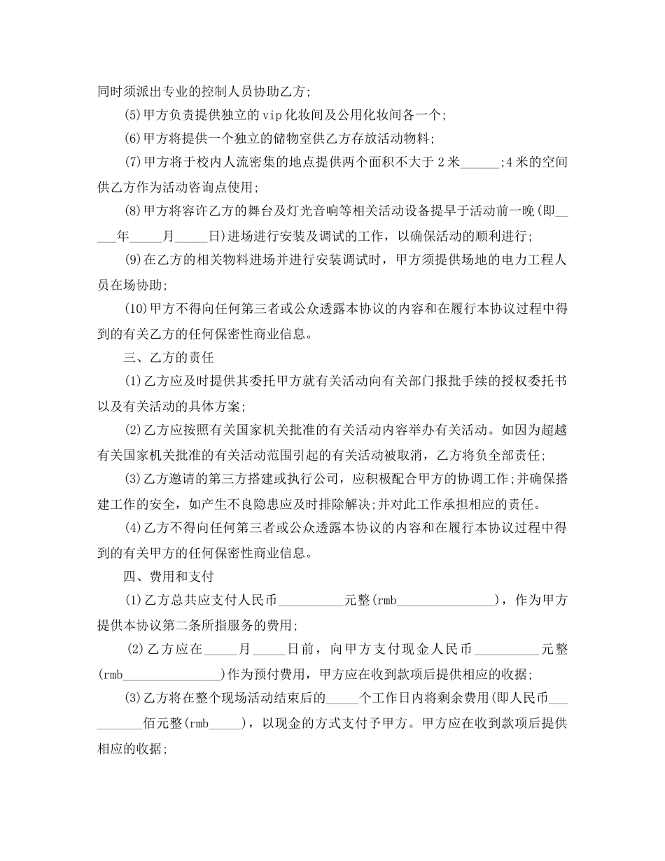 演出场地租赁合同范本5篇 _第2页