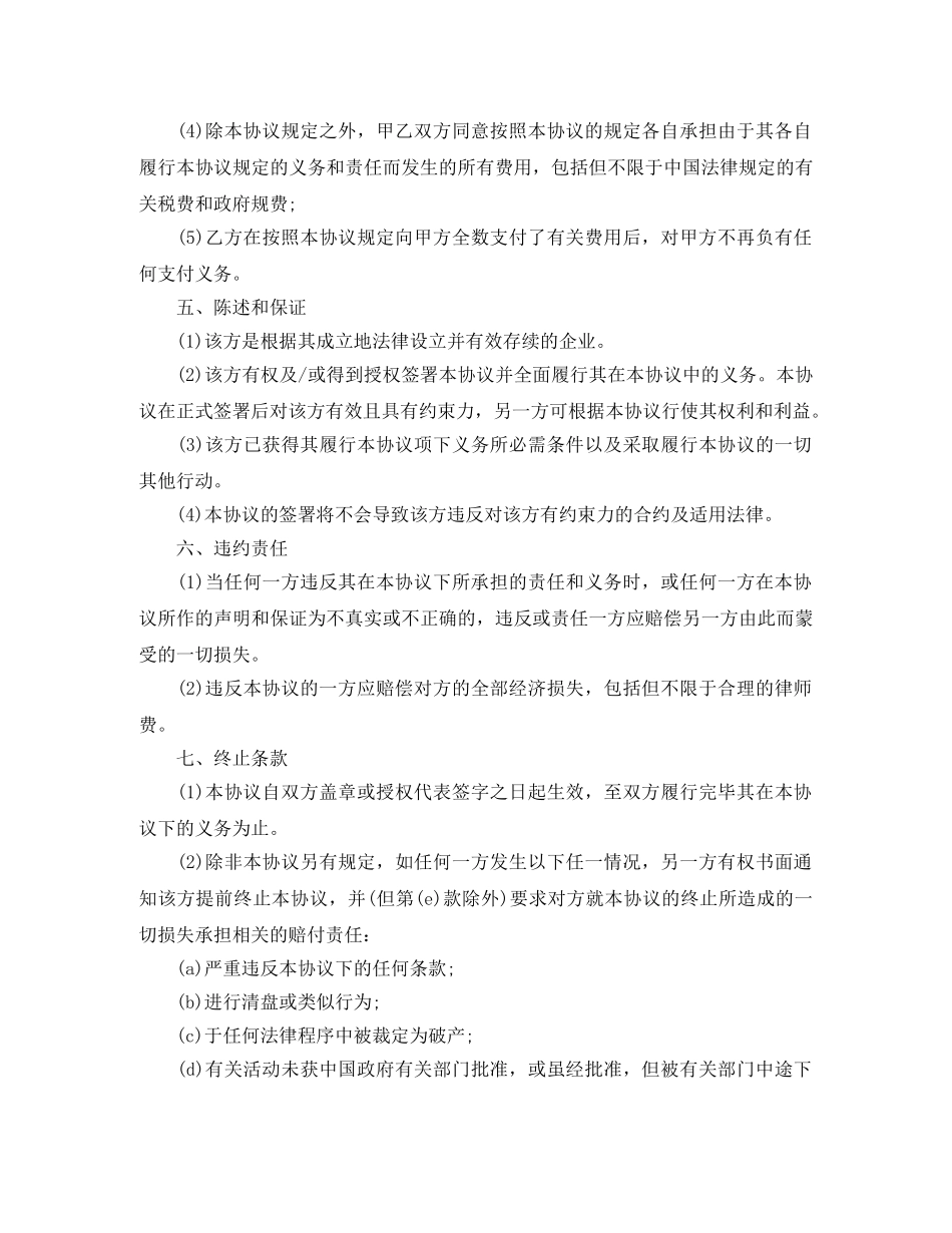 演出场地租赁合同范本5篇 _第3页